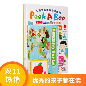 【点读版】幼儿英语学习大乐门Peekaboo 游戏、单词、练习有机结合，轻松记忆1200个生活常用单词