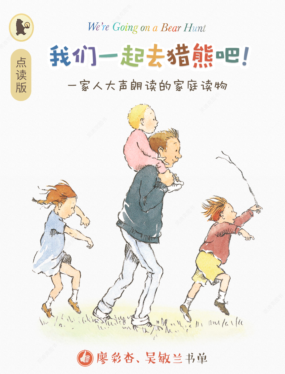 We're-Going-on-a-Bear-Hunt-点读版_01.jpg