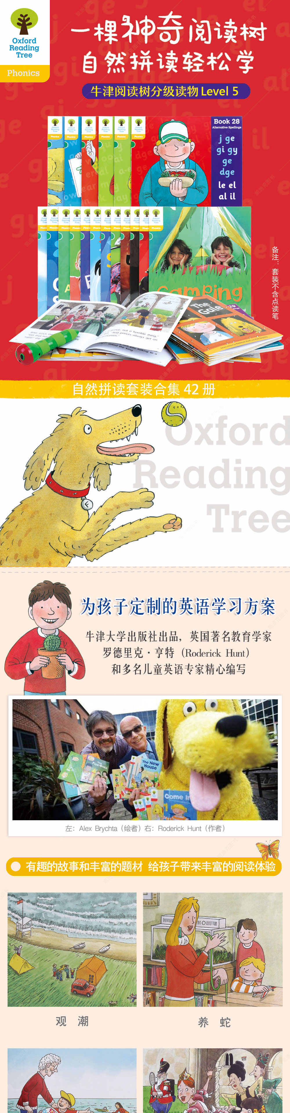牛津阅读树 Level 5 自然拼读套装详情页01.jpg