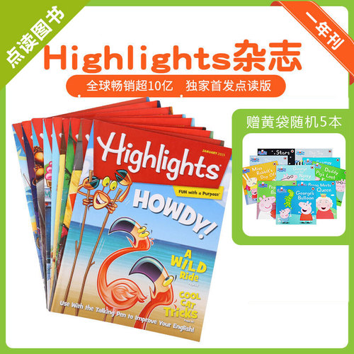 【点读版】Highlights杂志（2020.1-2020.12一年刊）