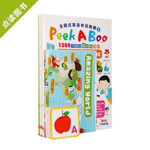 【点读版】幼儿英语学习大乐门Peekaboo 游戏、单词、练习有机结合，轻松记忆1200个生活常用单词