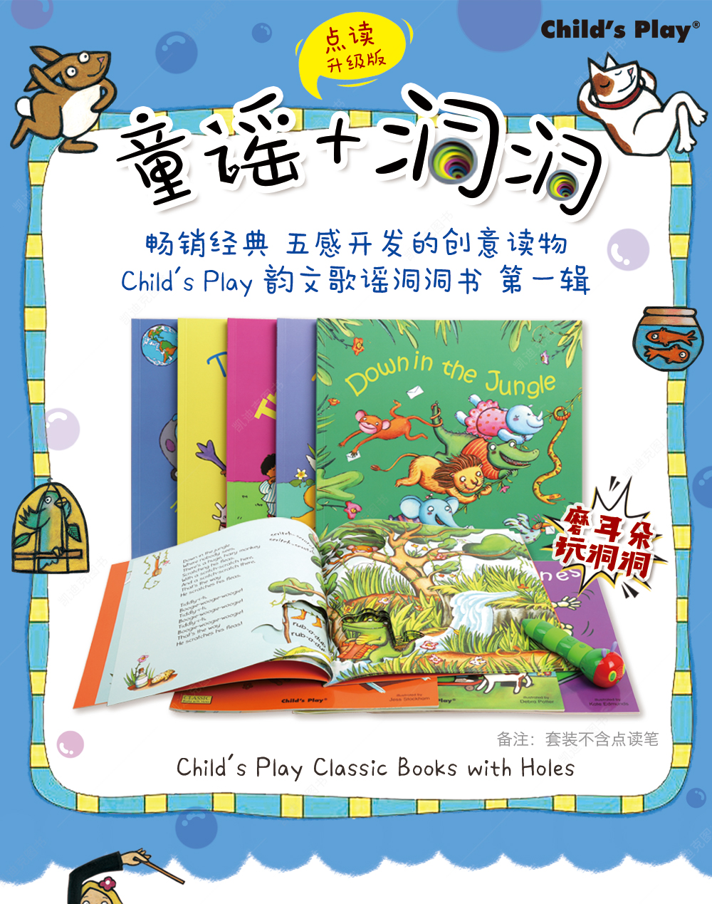child's-play童谣洞洞书第一辑详情页---ok_01.jpg