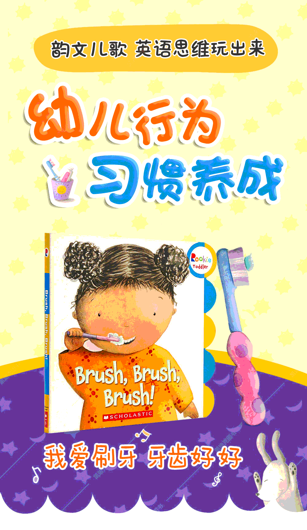 Brush,-Brush,-Brush!-行为习惯引导-刷牙韵谣_01.gif